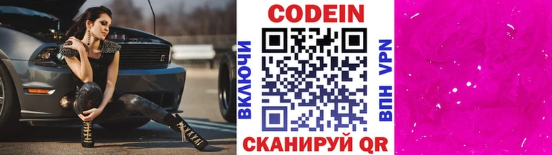 где найти   Западная Двина  Кодеин напиток Lean (лин) 